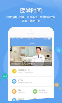 肝友匯醫(yī)生端 官方下載與技術指南